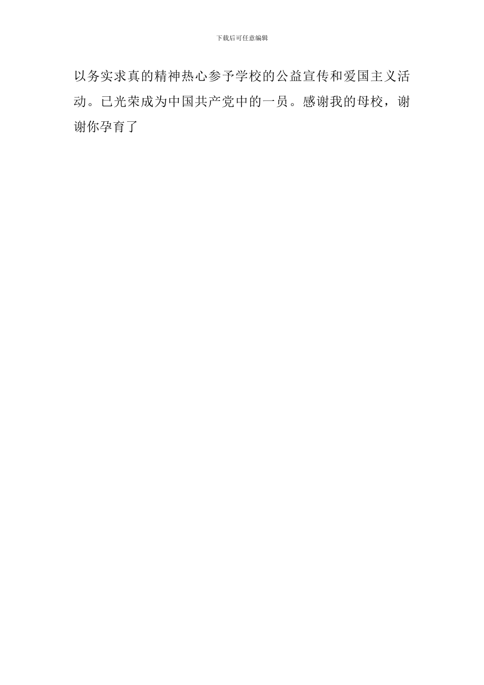 应届毕业生的自我鉴定范文500字_第2页