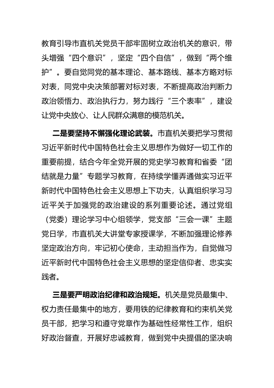 加强党建 推动机关高质量发展——学员交流发言材料_第2页