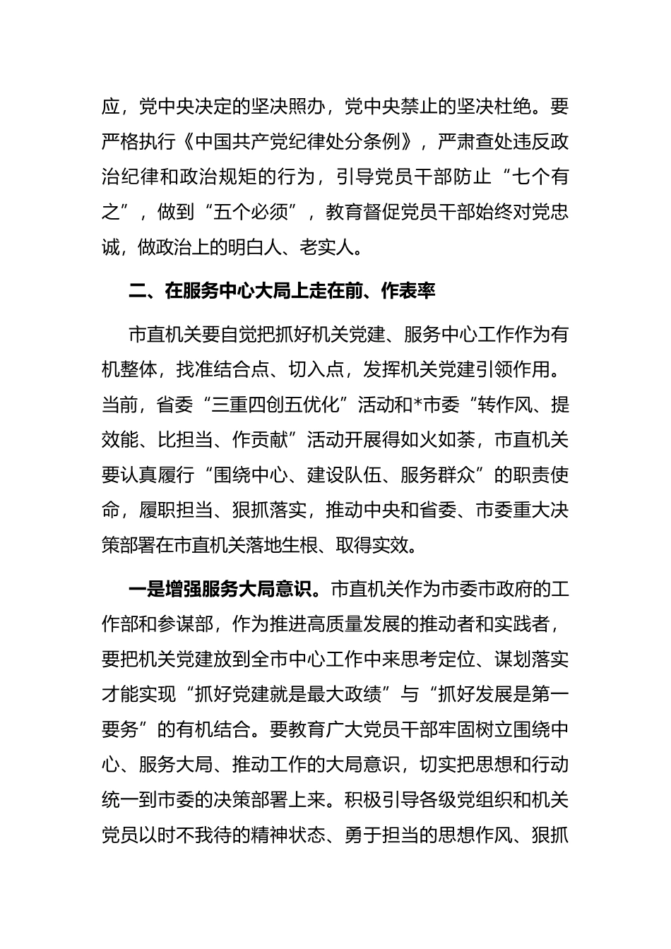 加强党建 推动机关高质量发展——学员交流发言材料_第3页