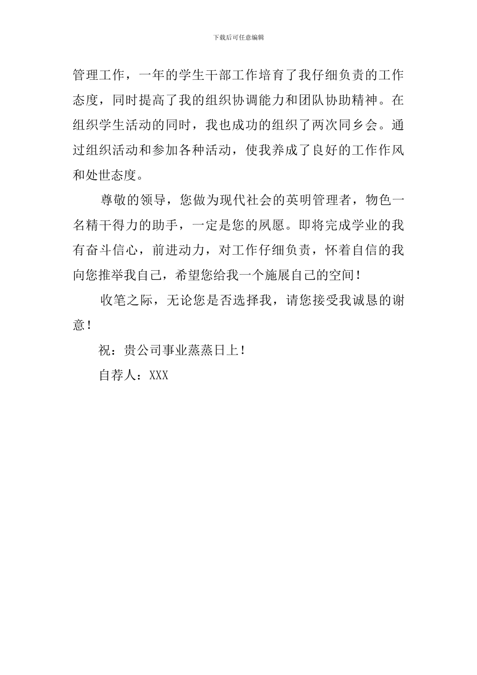 应届毕业生中文求职信_第2页