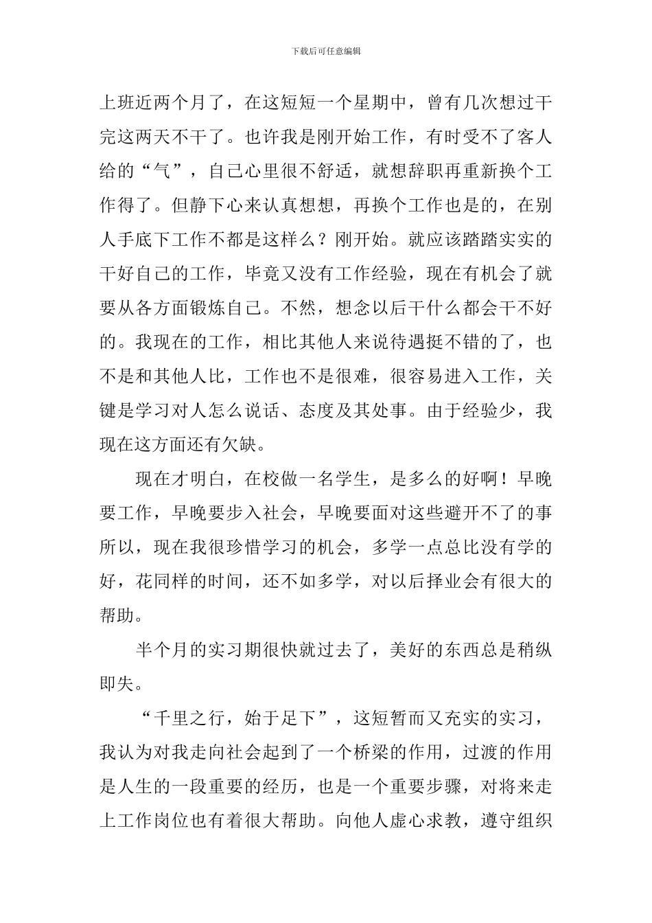 应届毕业生毕业实习报告_第2页