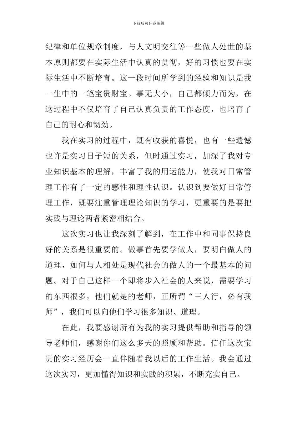 应届毕业生毕业实习报告_第3页