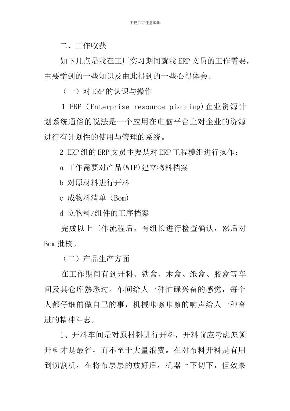 应届毕业生工厂的实习报告_第2页