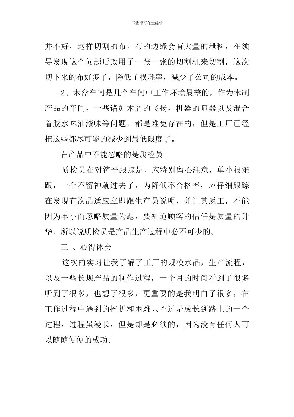 应届毕业生工厂的实习报告_第3页