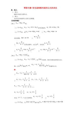 寒假专题-常见递推数列通项公式的求法试卷