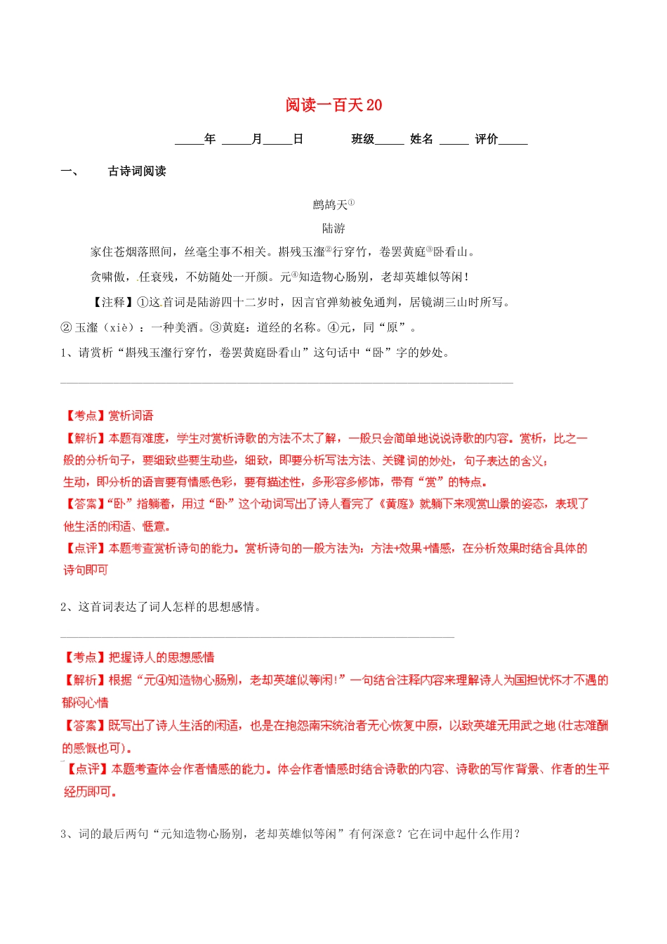 中考语文 阅读一百天解析)试卷_第1页