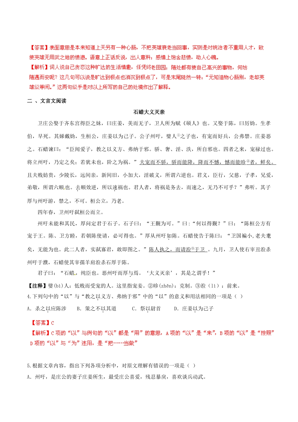 中考语文 阅读一百天解析)试卷_第2页