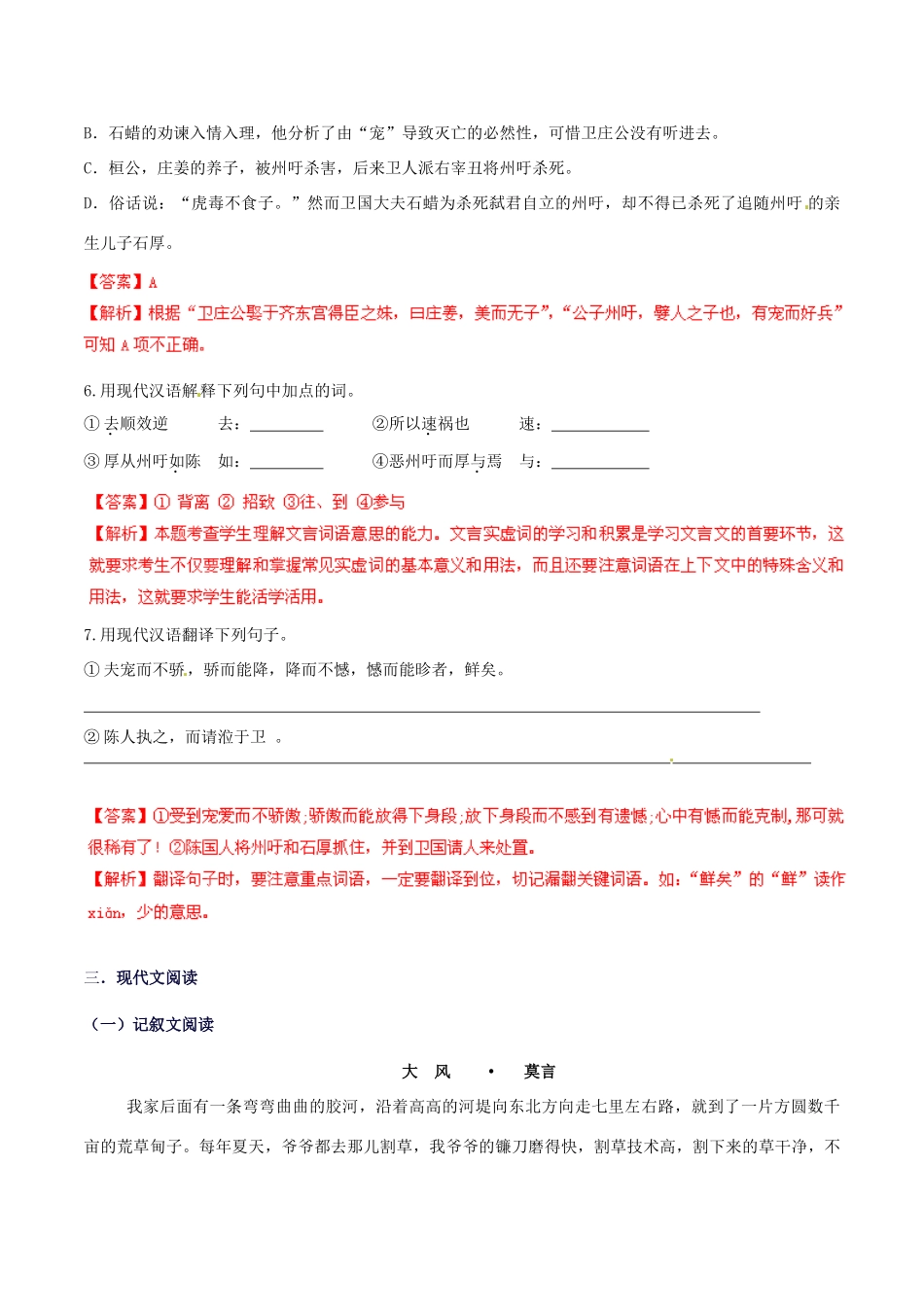 中考语文 阅读一百天解析)试卷_第3页