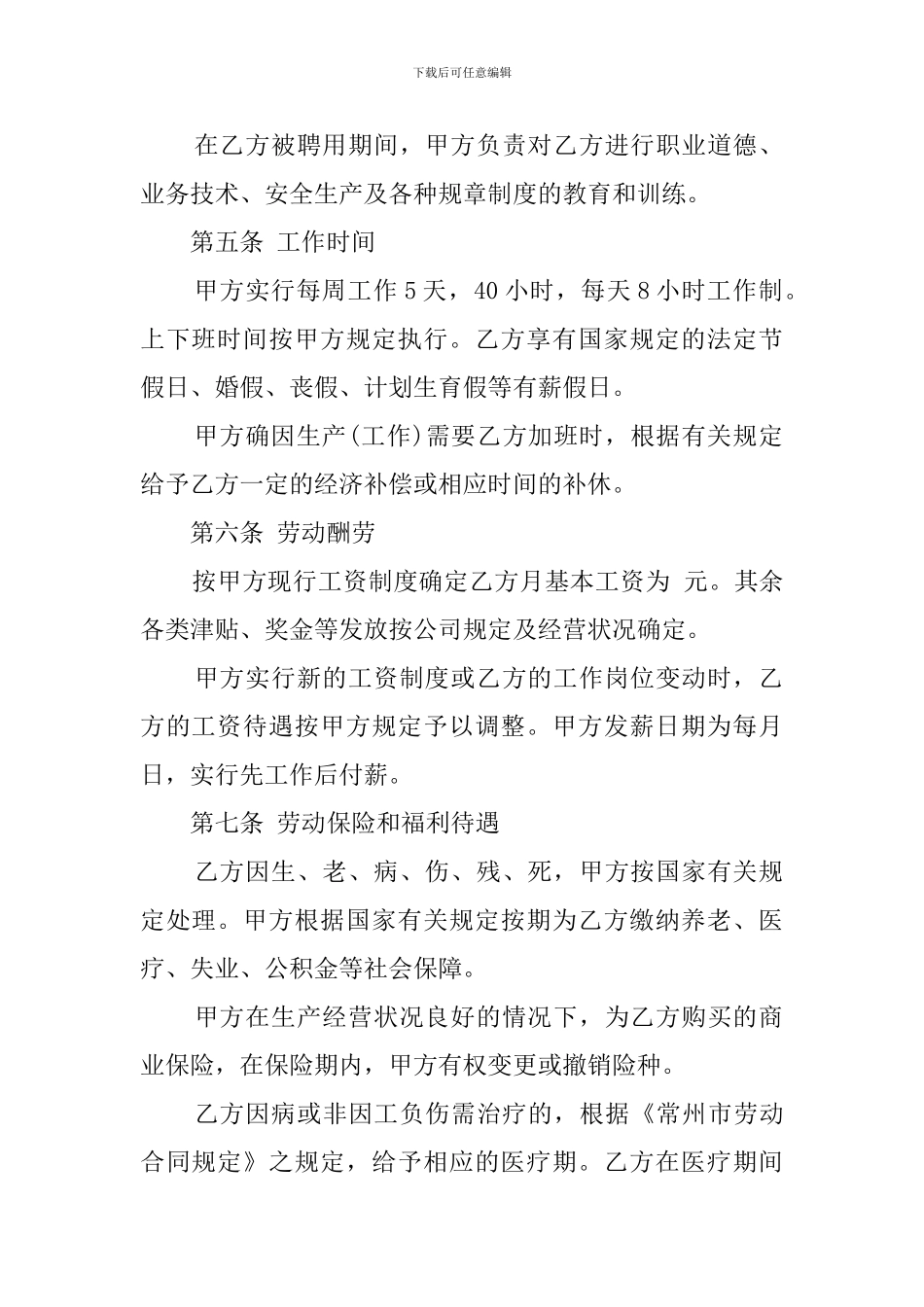 应届毕业生的劳务合同_第2页