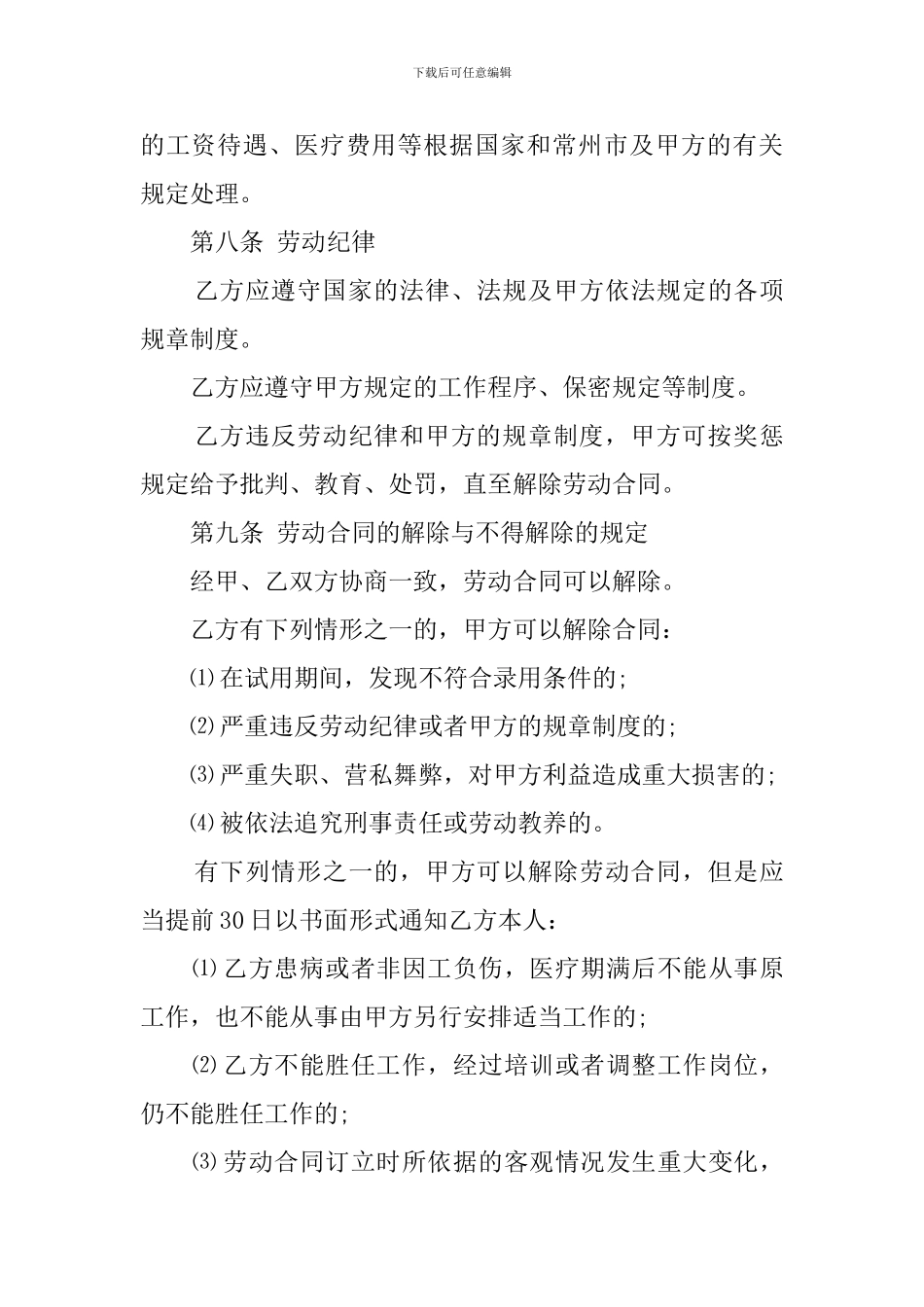 应届毕业生的劳务合同_第3页