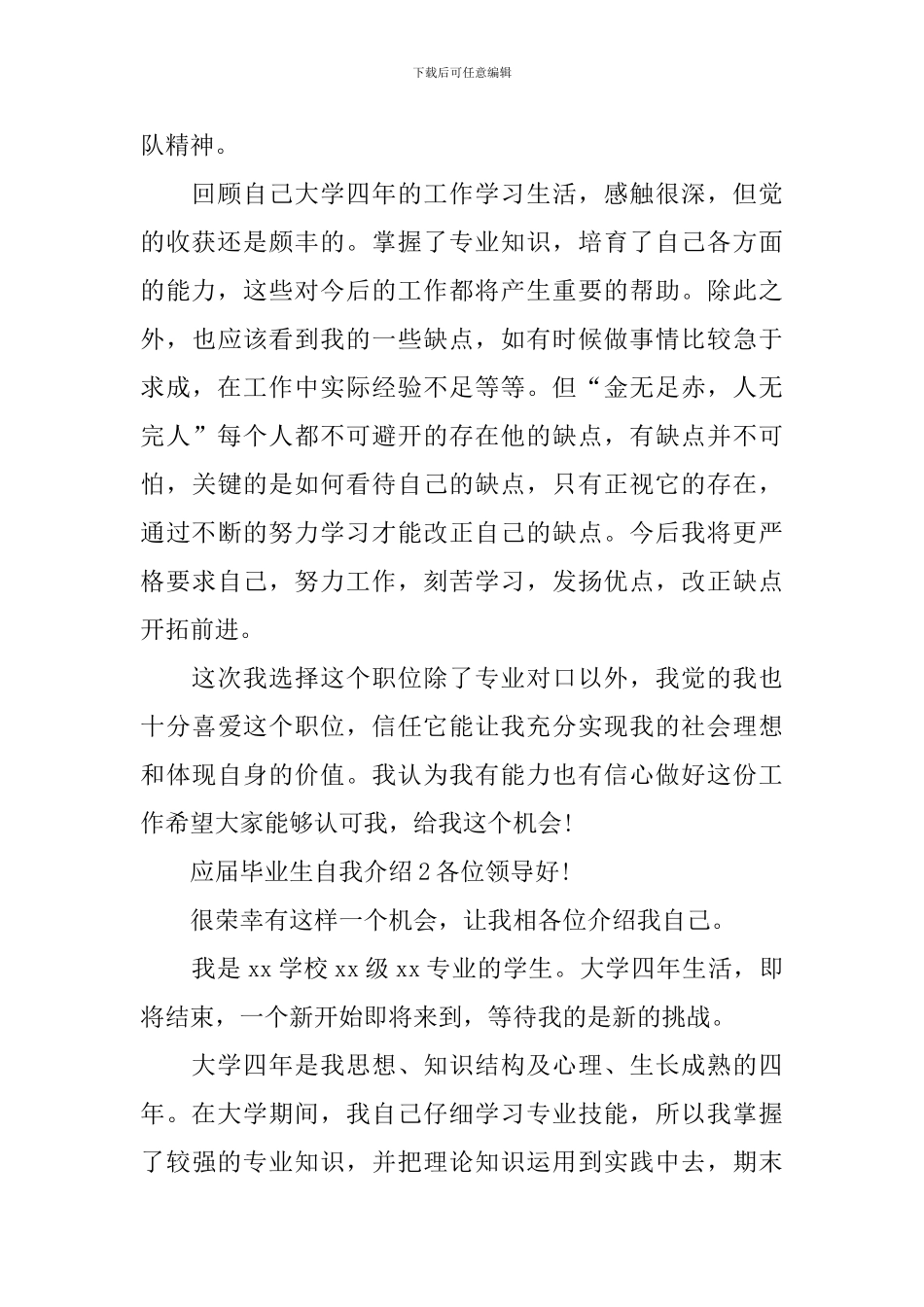 应届毕业生自我介绍_第2页