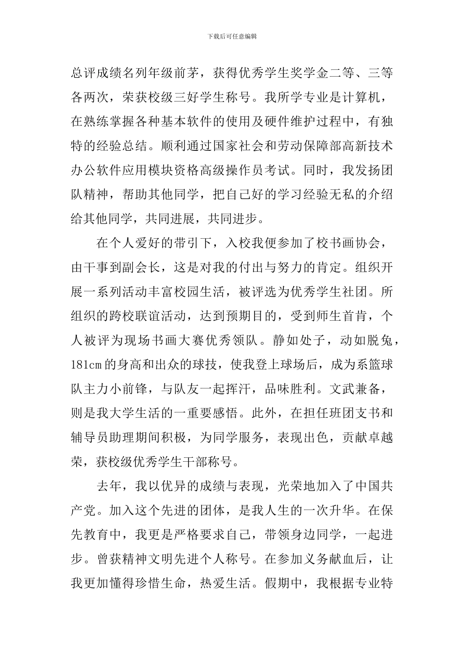 应届毕业生自我介绍_第3页