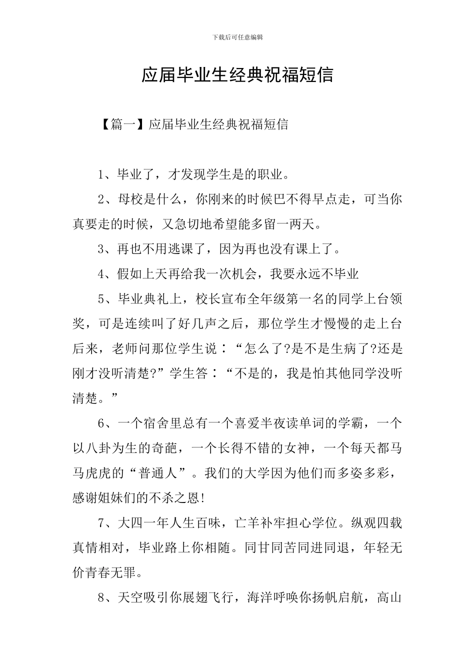 应届毕业生经典祝福短信_第1页