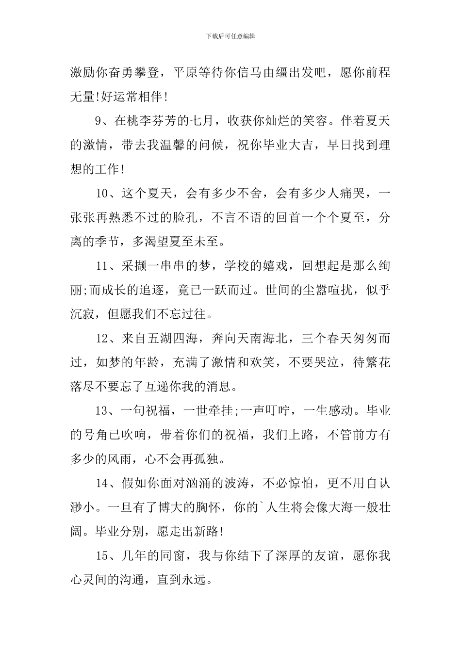 应届毕业生经典祝福短信_第2页