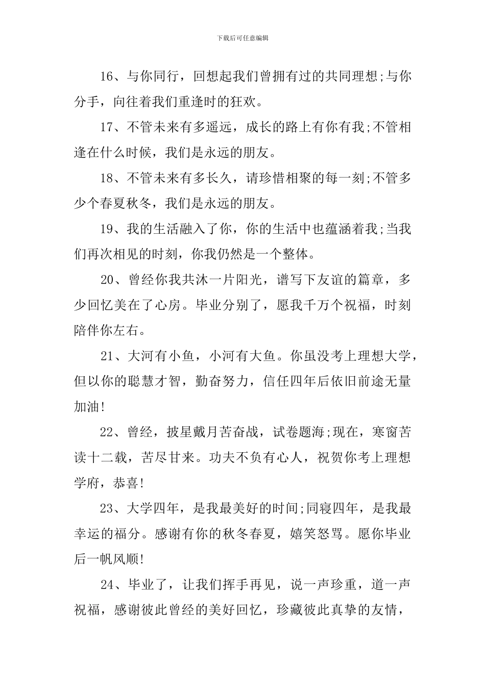 应届毕业生经典祝福短信_第3页