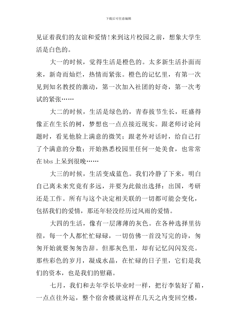 应届生大学生活自我评价范文_第2页