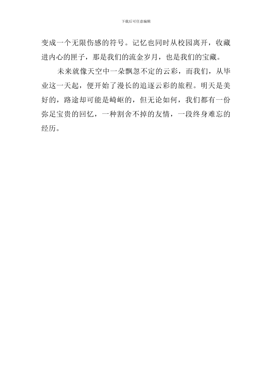 应届生大学生活自我评价范文_第3页