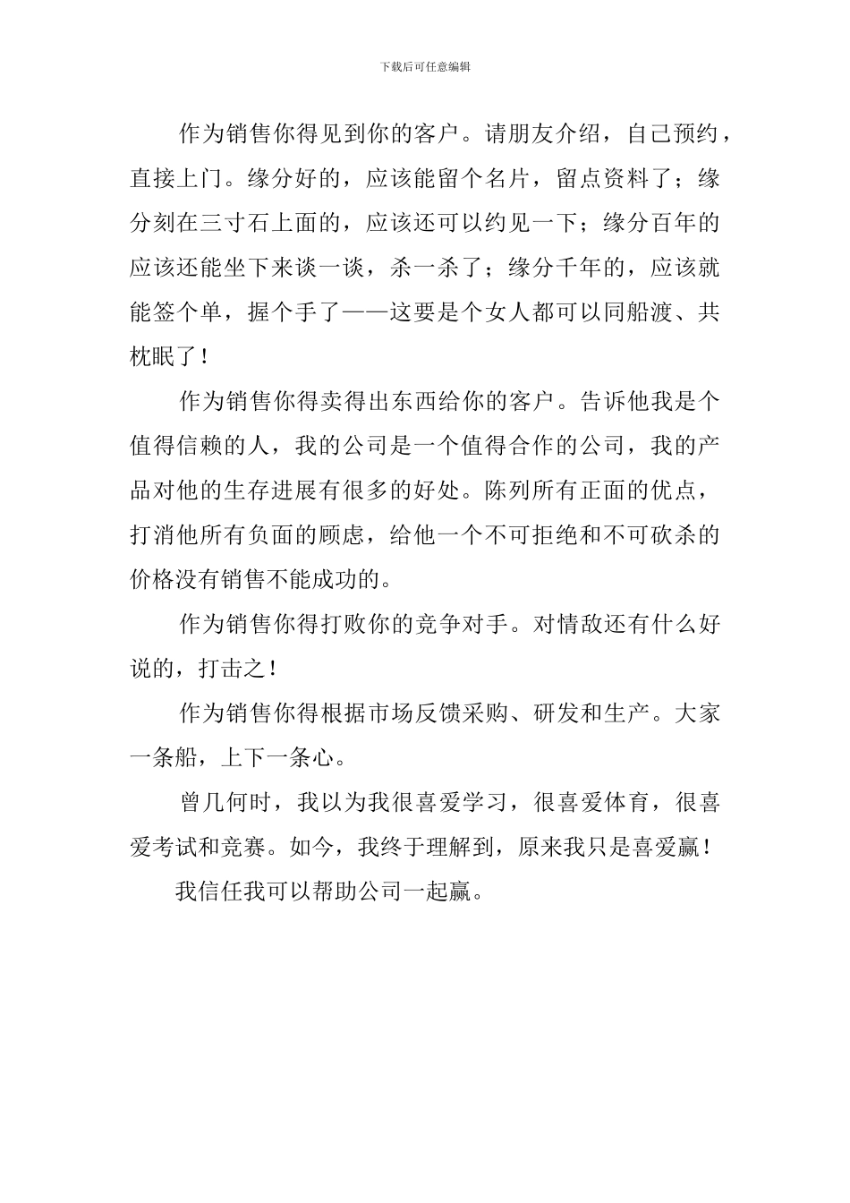 应届毕业生销售求职信范文_第2页