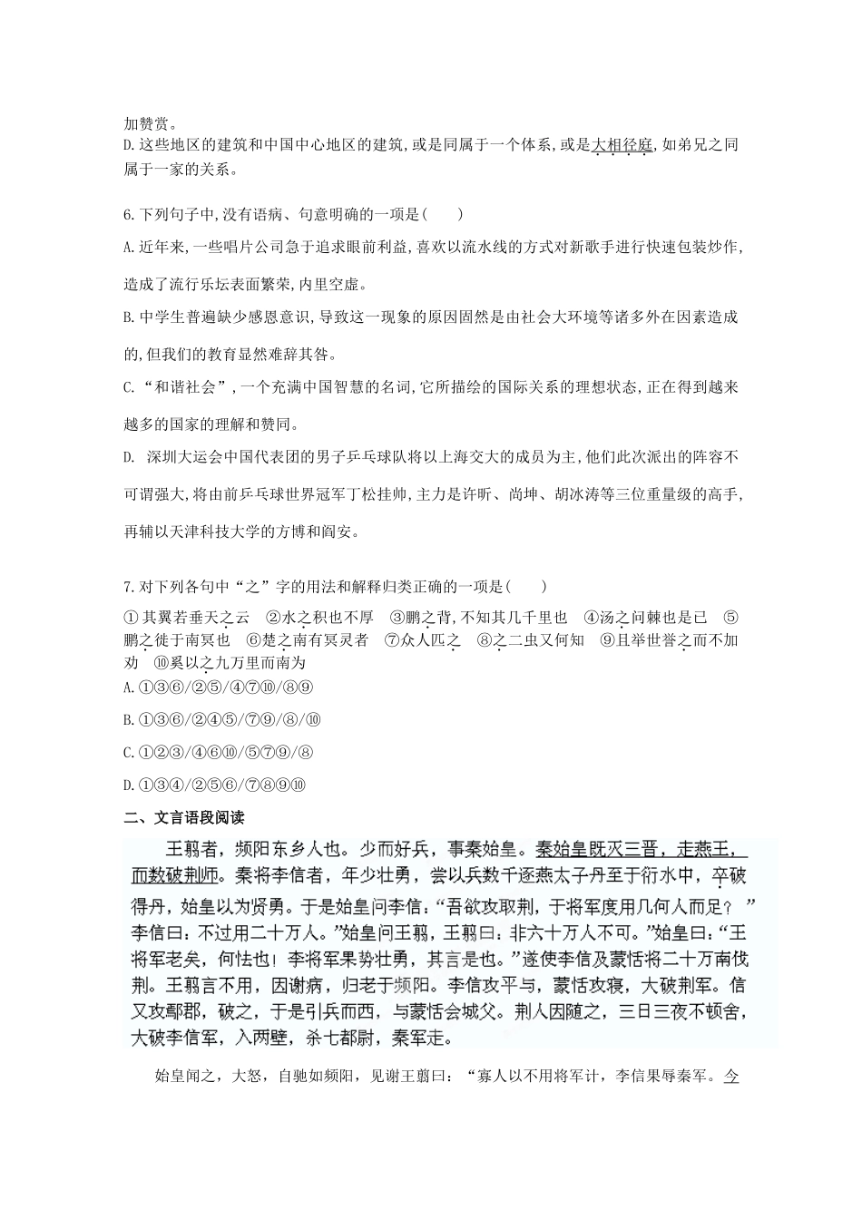 安徽省望江县高三语文第四次月考试卷新人教版_1试卷_第2页