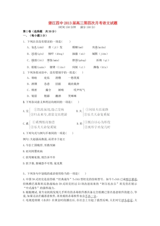 安徽省望江县高三语文第四次月考试卷新人教版_1试卷