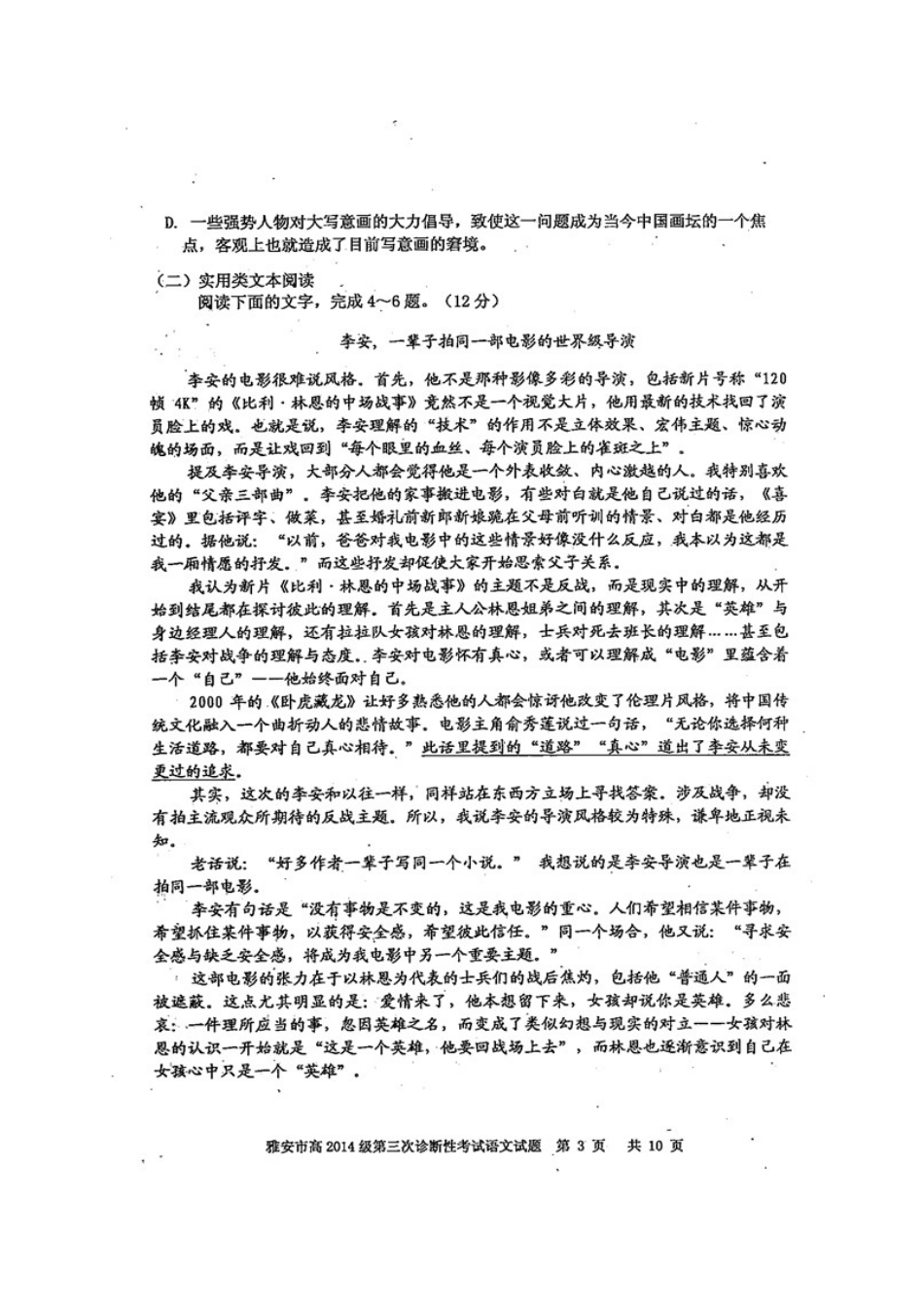 四川省雅安市高三语文下学期第三次诊断考试试卷扫描版试卷_第3页