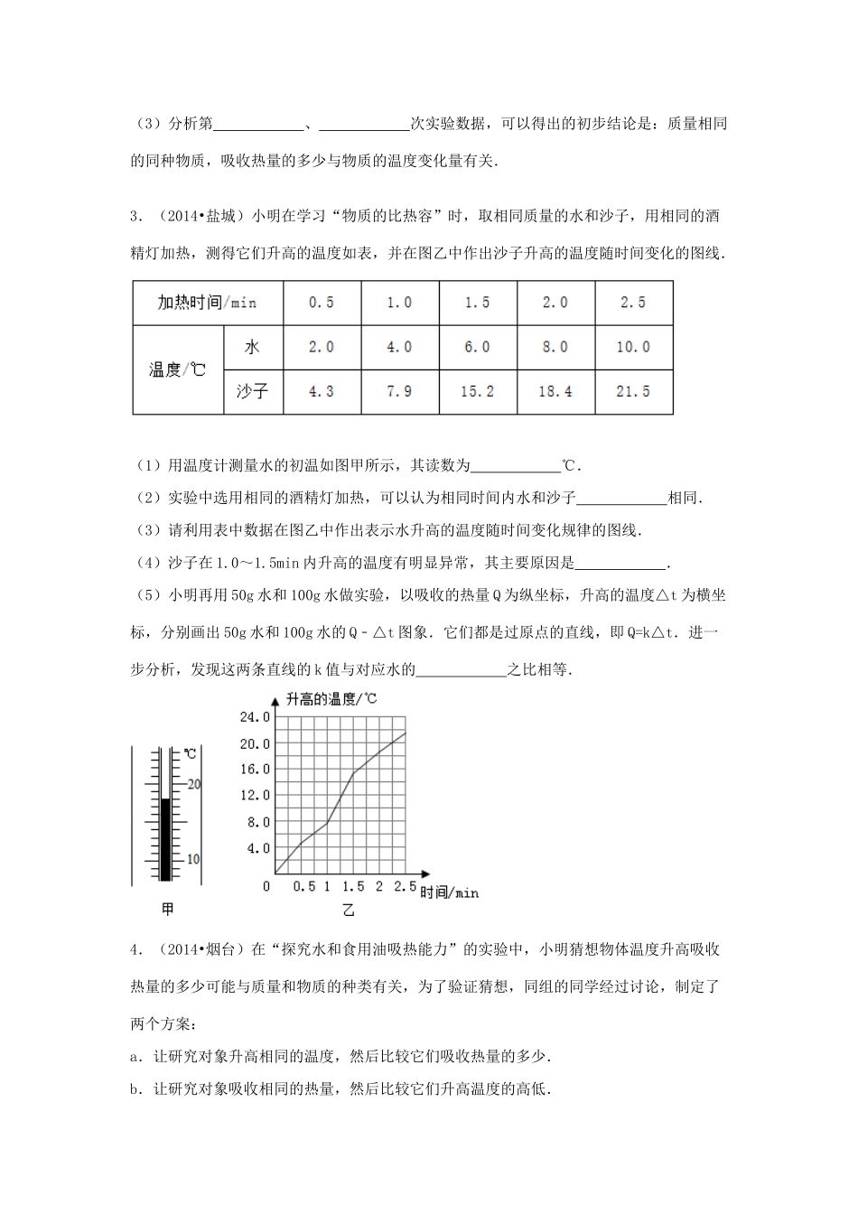 中考物理专题复习 内能及内能的利用实验题专题 新人教版试卷_第2页
