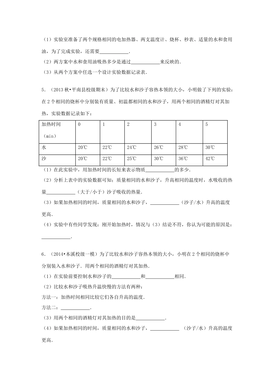 中考物理专题复习 内能及内能的利用实验题专题 新人教版试卷_第3页
