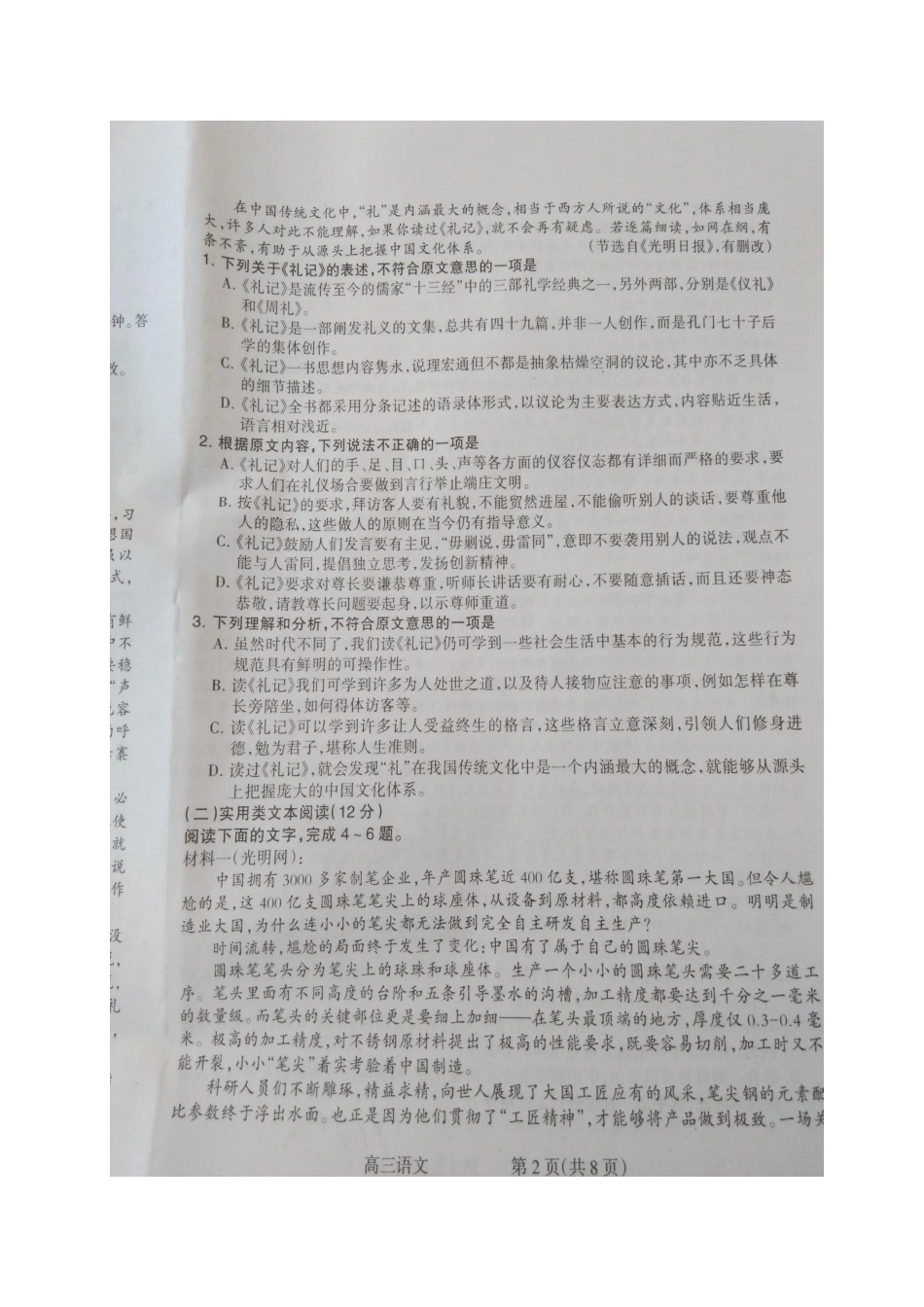 山西省晋中市高三语文3月适应性调研考试试卷扫描版试卷_第2页