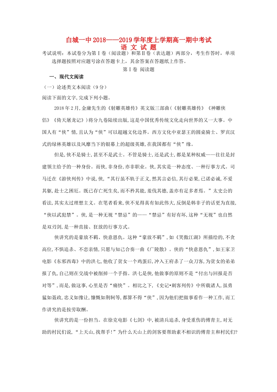 吉林省白城一中_高一语文上学期期中试卷_第1页