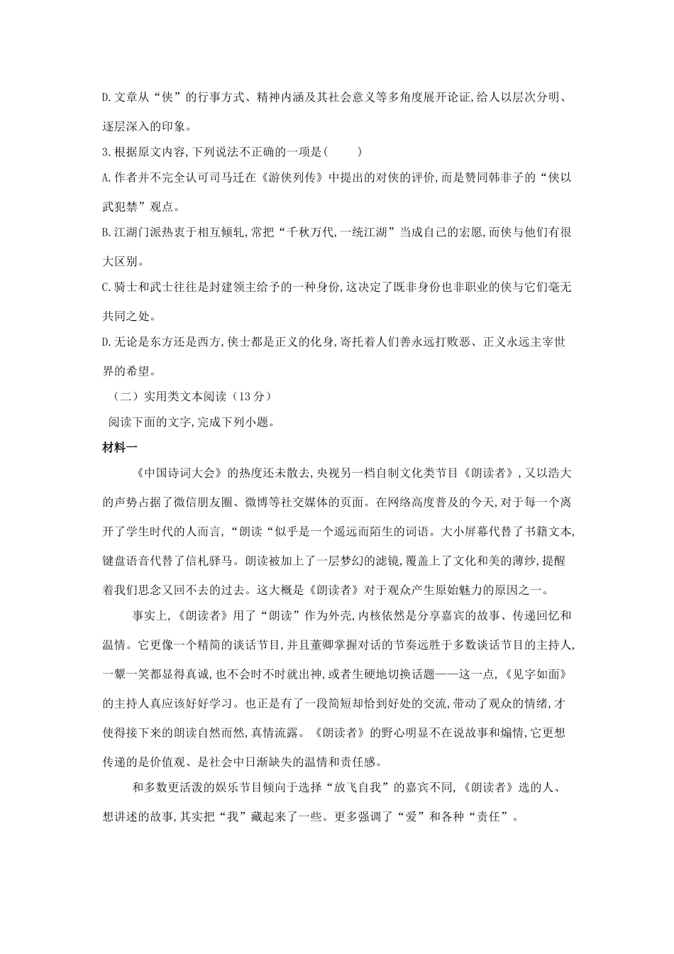 吉林省白城一中_高一语文上学期期中试卷_第3页