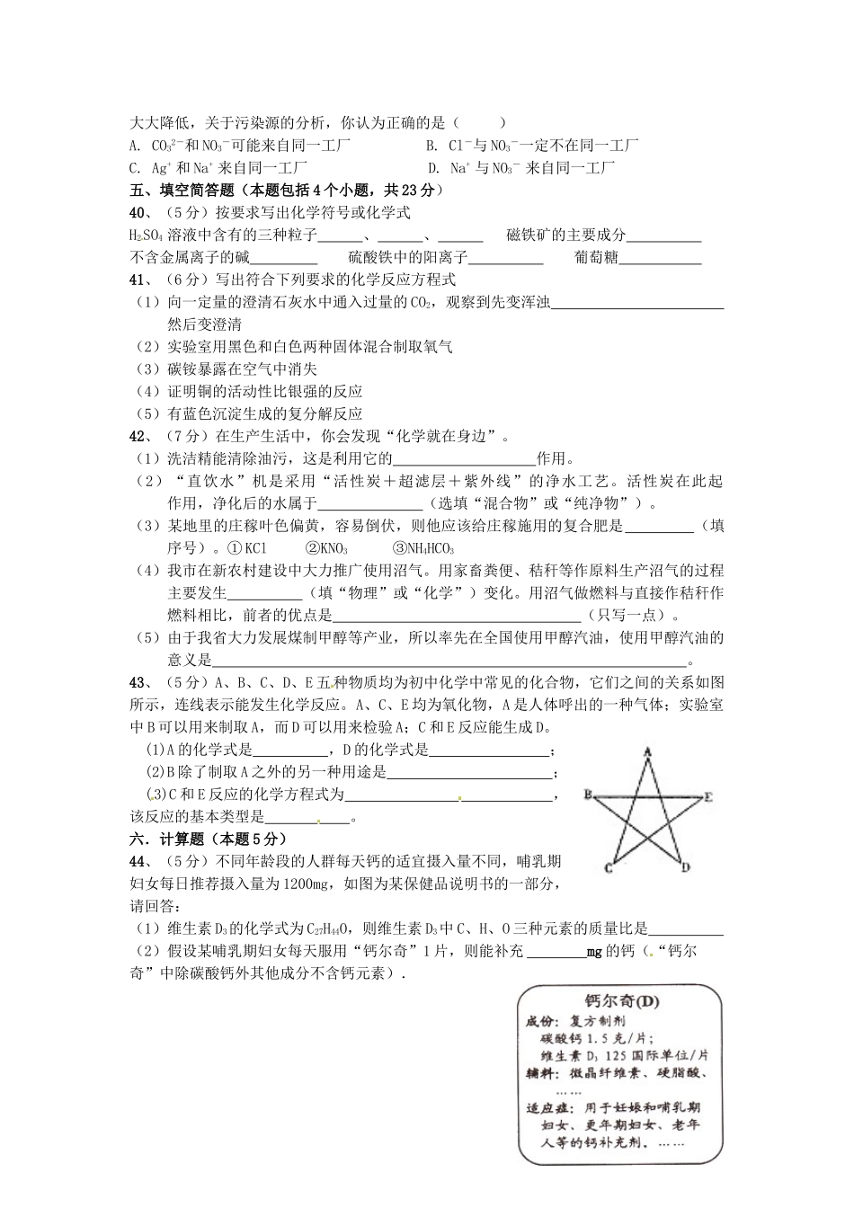 中考理科综合适应性考试试卷(化学部分) 新人教版试卷_第3页