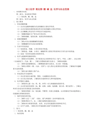 初三化学 氧化物 酸 碱 盐 化学与社会发展 人教实验版 试题