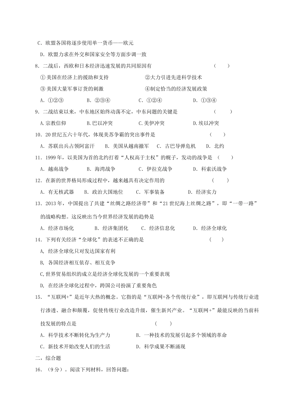 内蒙古呼伦贝尔市海拉尔区届九年级历史上学期期末考试试题_第2页