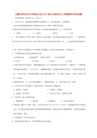 内蒙古呼伦贝尔市海拉尔区届九年级历史上学期期末考试试题