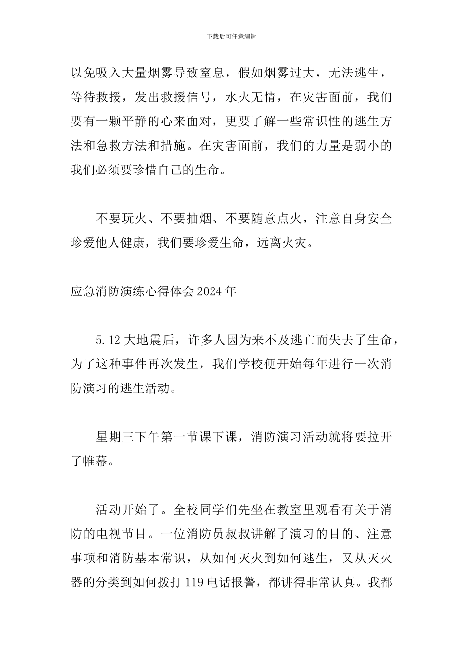 应急消防演练心得体会2024年_第2页