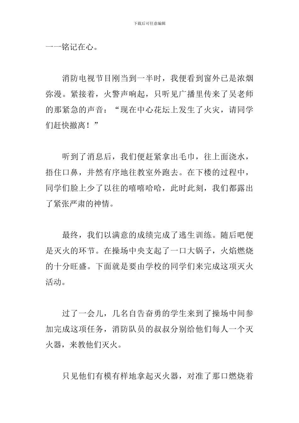 应急消防演练心得体会2024年_第3页