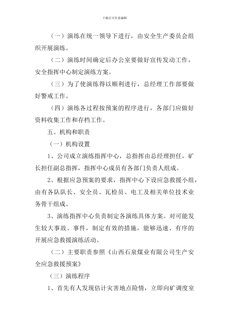 应急救援演练的工作计划范文_第2页