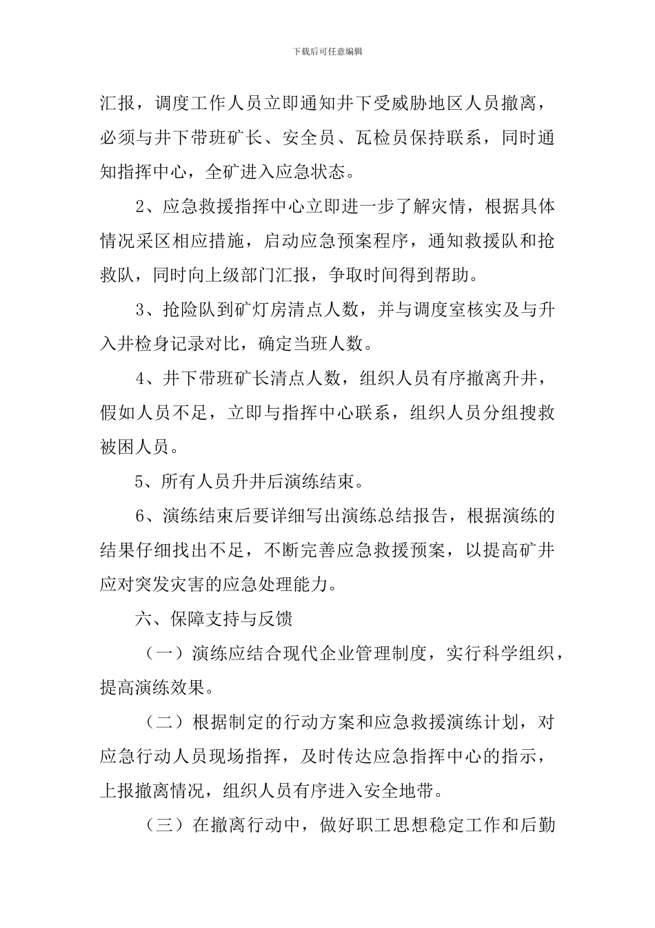 应急救援演练的工作计划范文_第3页