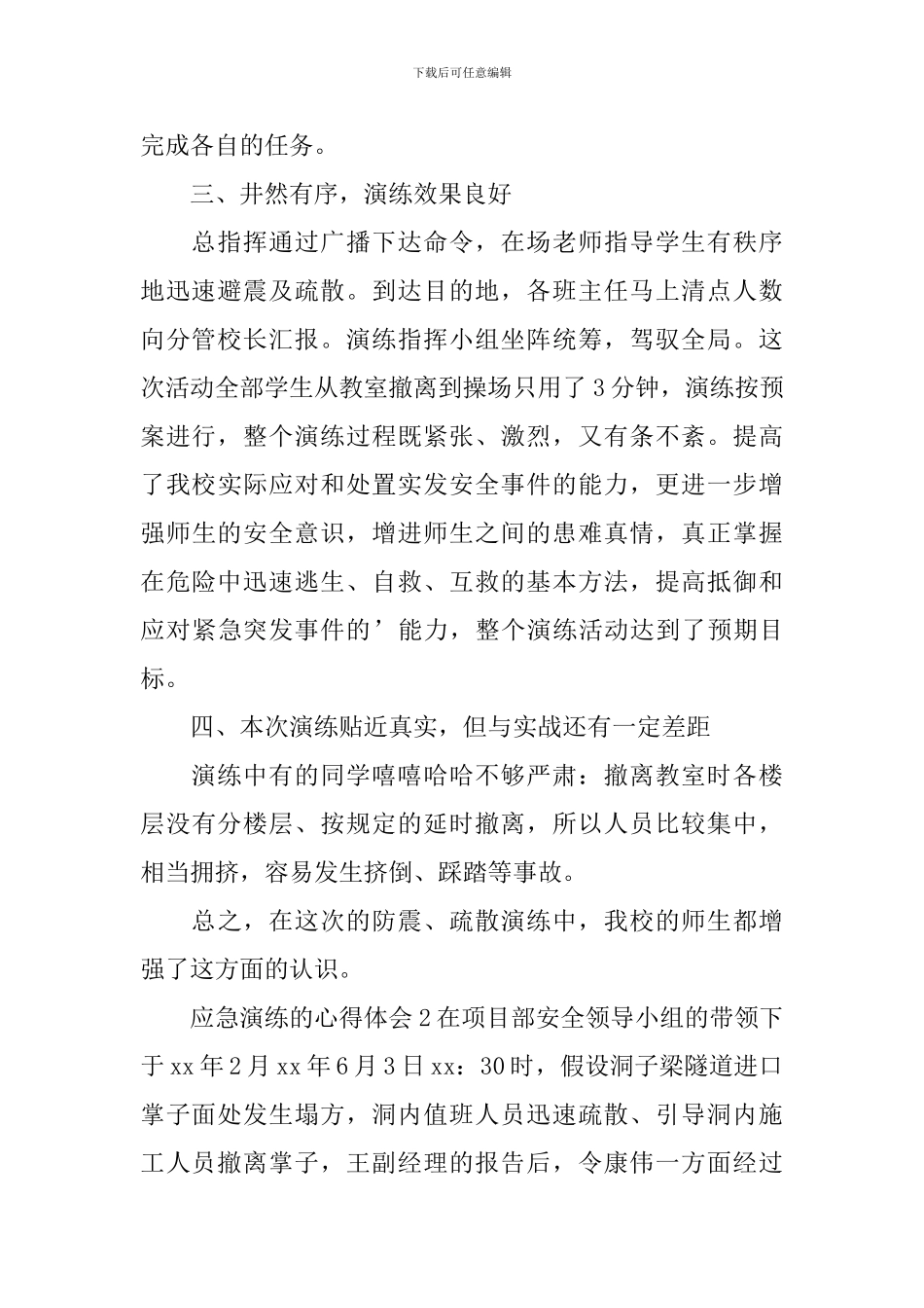 应急演练的心得体会_第2页