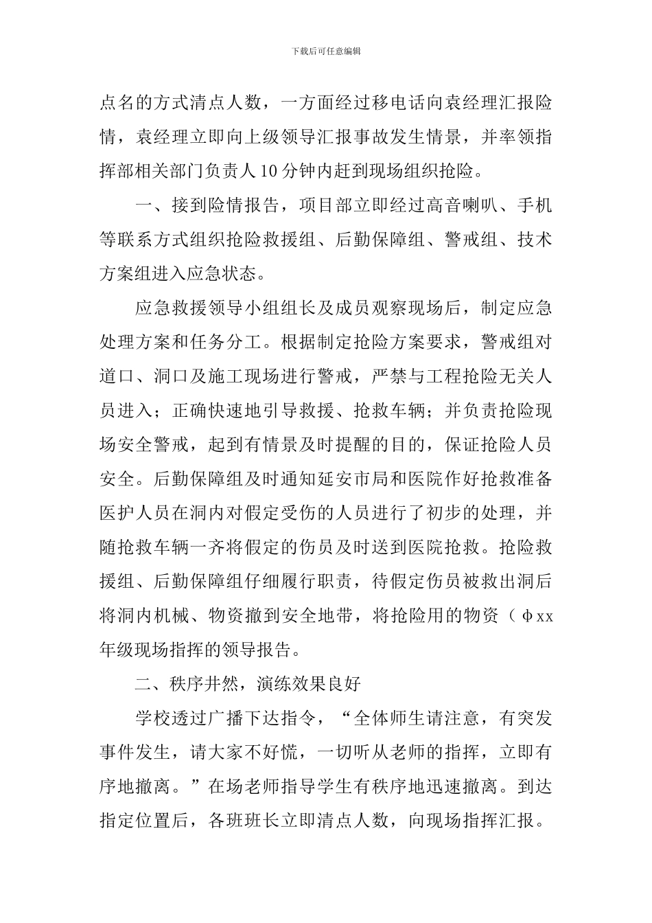 应急演练的心得体会_第3页