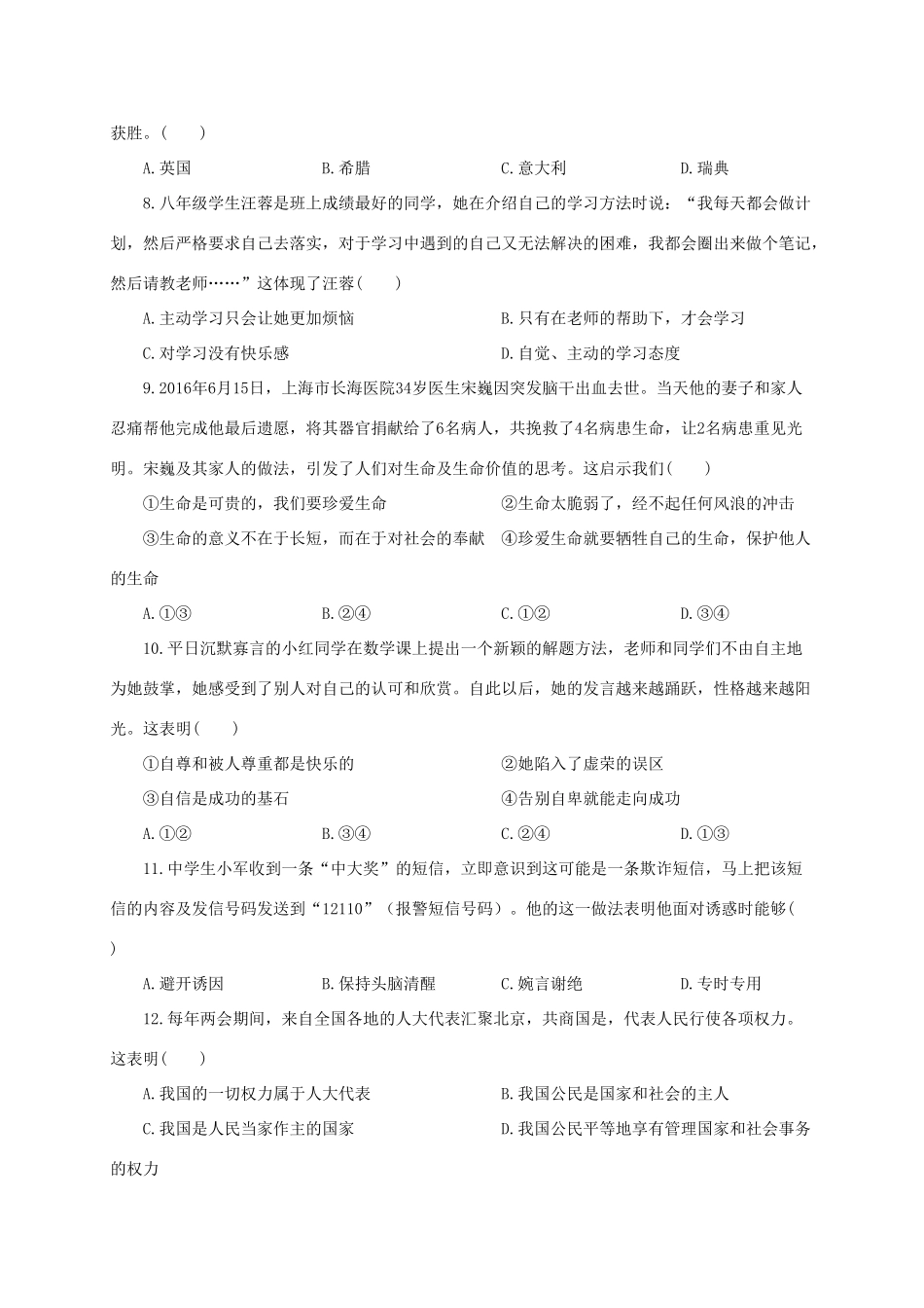 初中思想品德毕业、升学考试模拟试题(五) 试题_第2页