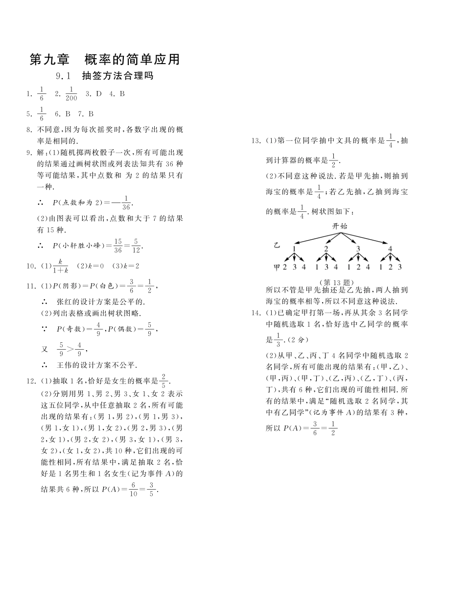 九年级数学下册 91抽签方法合理吗试卷(基础巩固提优课外拓展提优开放探究提优，pdf) 苏科版 试卷_第3页