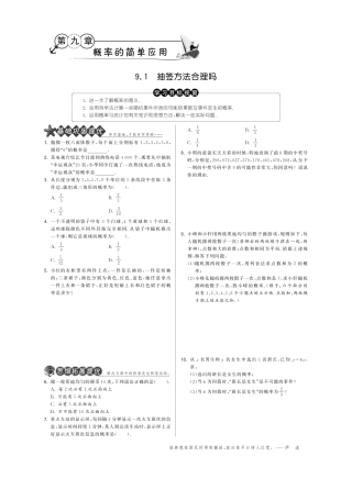 九年级数学下册 91抽签方法合理吗试卷(基础巩固提优课外拓展提优开放探究提优，pdf) 苏科版 试卷