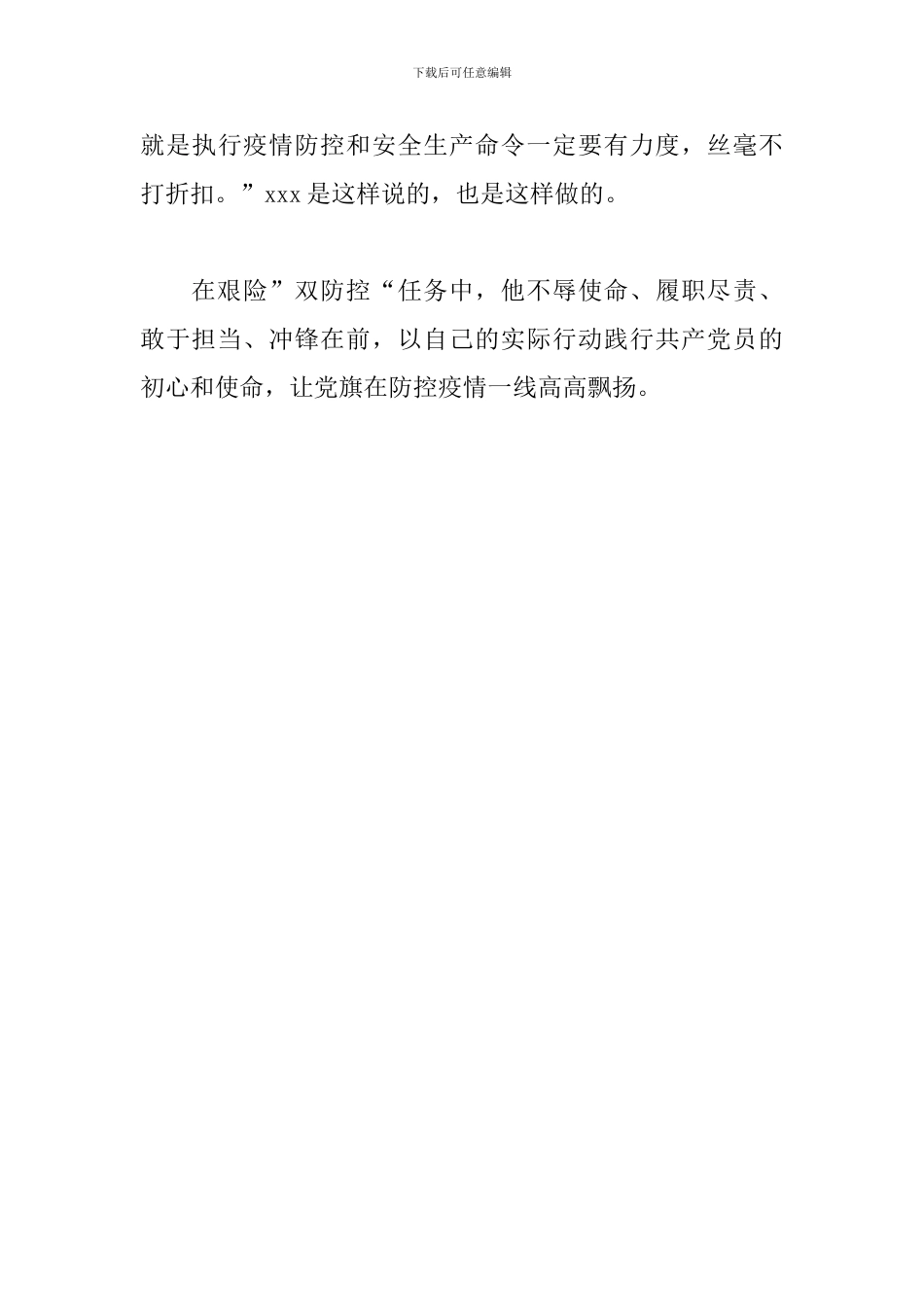 应急管理局疫情防控事迹材料_第3页