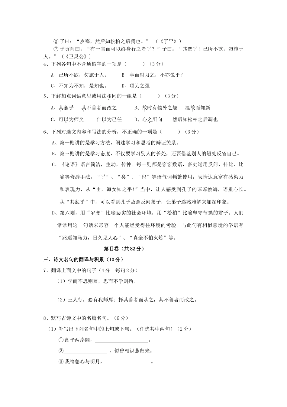 四川省都江堰外国语实验学校七年级语文上学期期中考试试卷 人教新课标版试卷_第2页