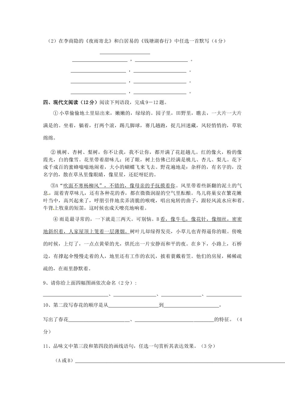 四川省都江堰外国语实验学校七年级语文上学期期中考试试卷 人教新课标版试卷_第3页