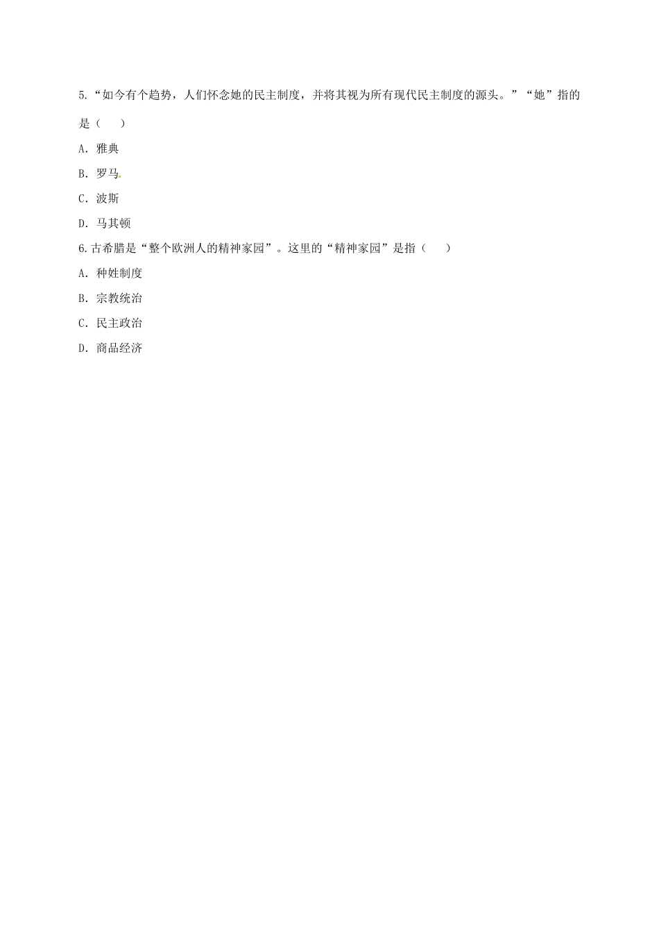 九年级历史上册 第一单元 人类文明的开端 3(西方文明之源)课时达标 新人教版试卷_第2页