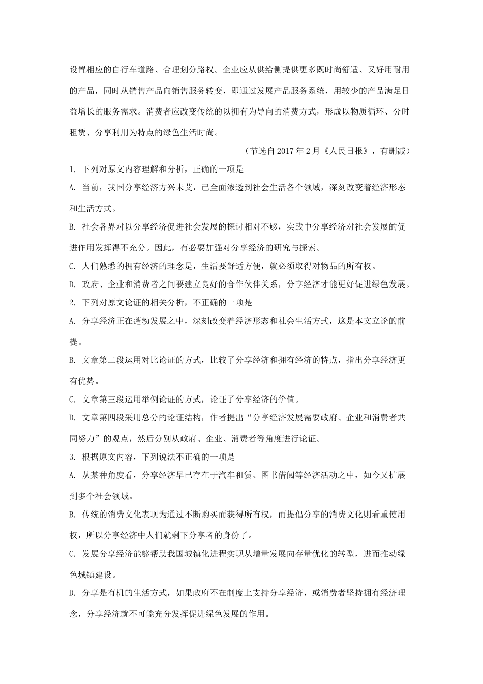 吉林省吉林市高三语文下学期第三次调研测试试卷含解析试卷_第2页