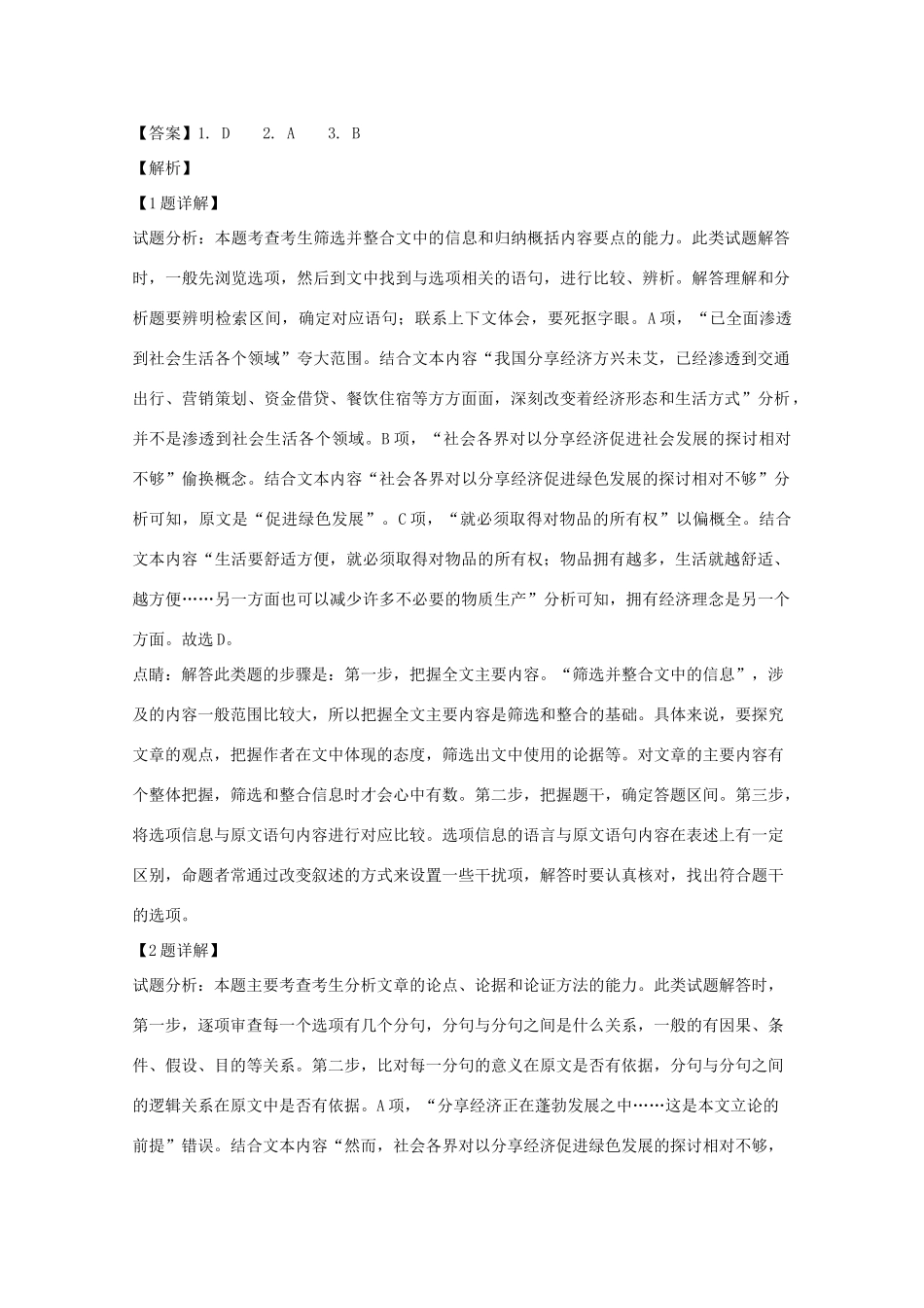 吉林省吉林市高三语文下学期第三次调研测试试卷含解析试卷_第3页