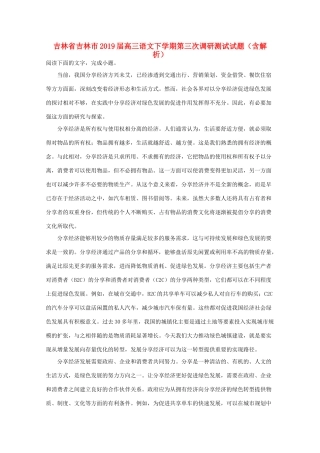 吉林省吉林市高三语文下学期第三次调研测试试卷含解析试卷